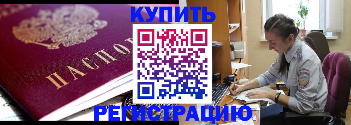 купить прописку в Кондопоге