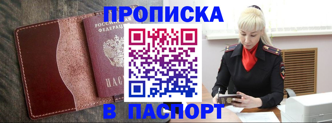 прописка штамп в Кондопоге